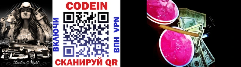 Кодеиновый сироп Lean Purple Drank  OMG зеркало  Рассказово 